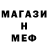 МЕФ кристаллы t henderson