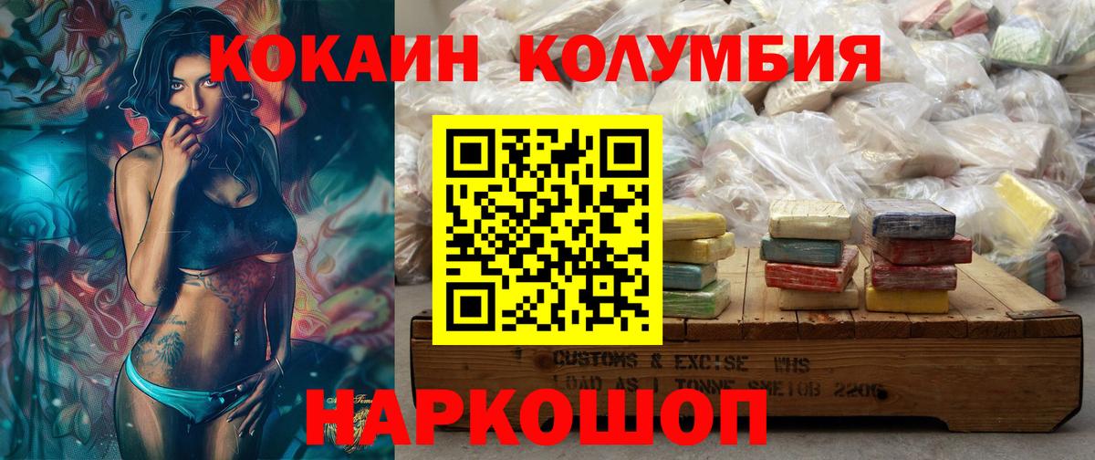 Кокаин Columbia Малгобек