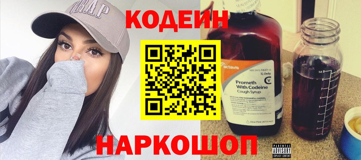 Кодеиновый сироп Lean Purple Drank Малгобек