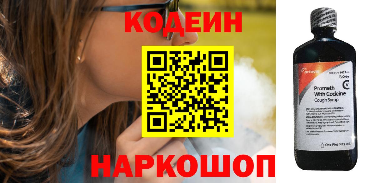 Малгобек  Codein напиток Lean (лин)  Вход с VPN 