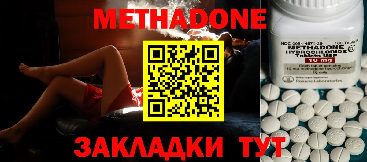 МЕТАДОН кристалл Малгобек